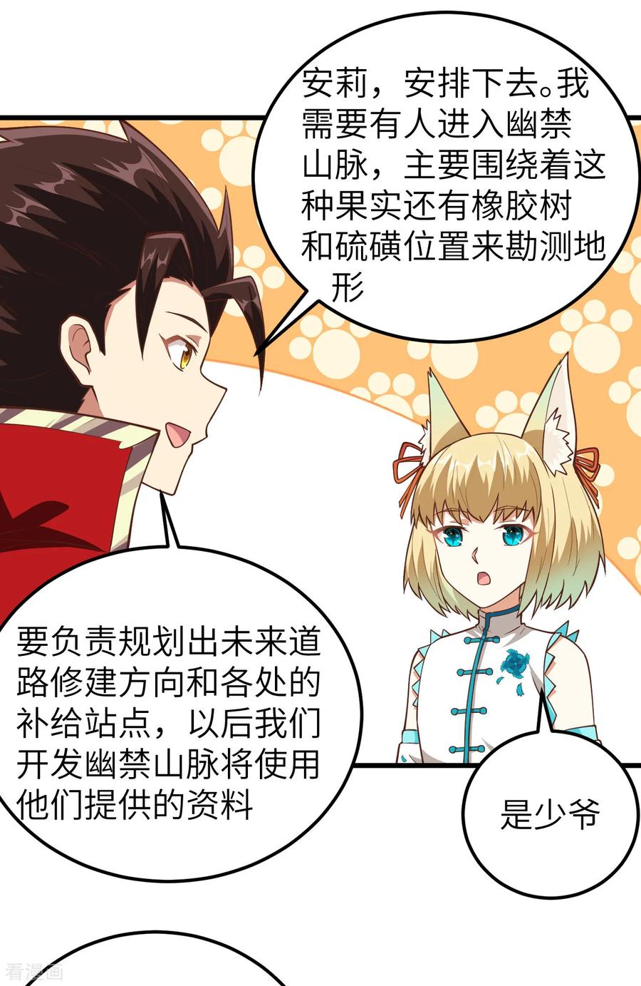 从今天开始当城主漫画,202 凯瑟琳的忧郁 24图