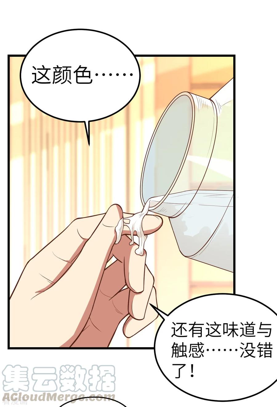 从今天开始当城主漫画,202 凯瑟琳的忧郁 10图