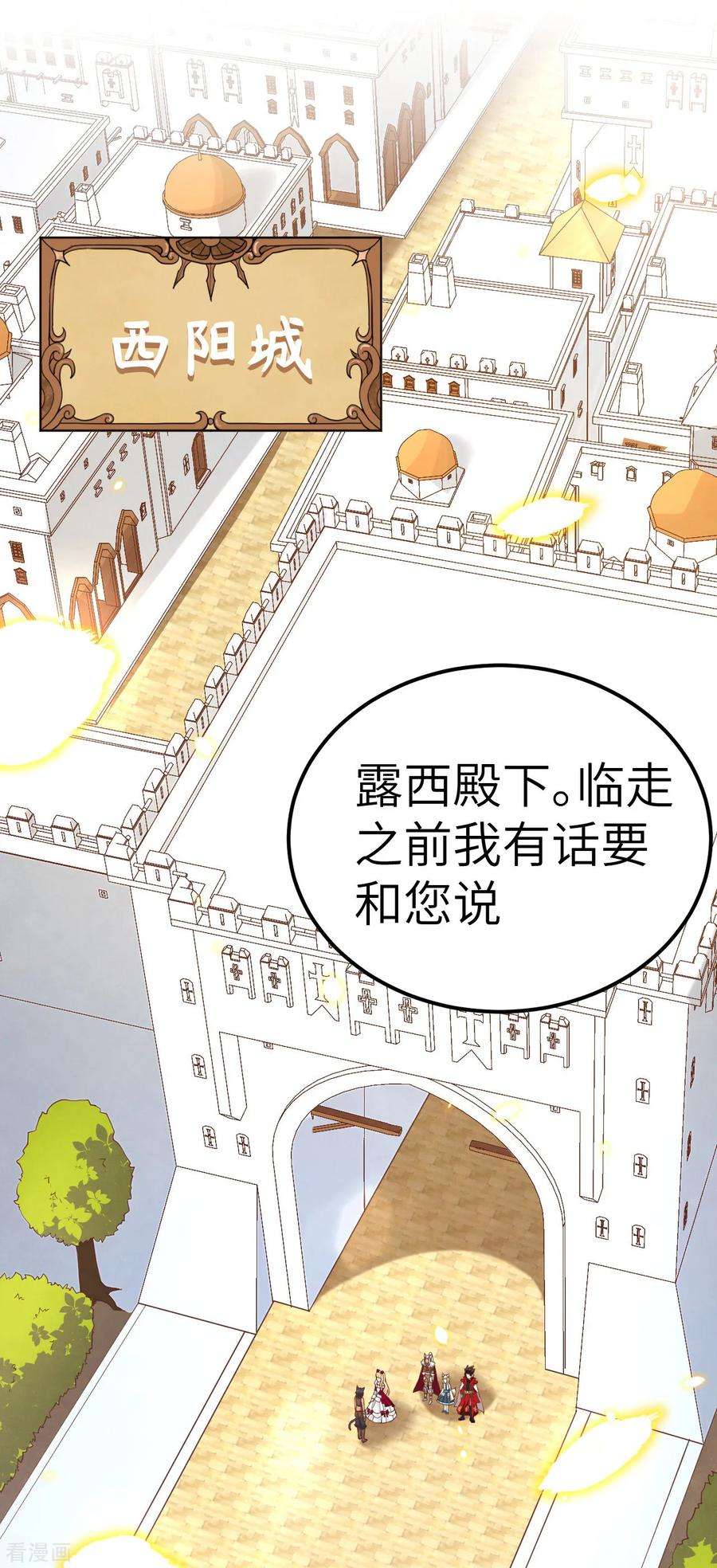 从今天开始当城主漫画,203 父女 2图