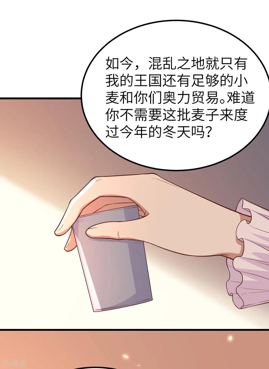 从今天开始当城主漫画,204 凯拉克的阴谋 41图