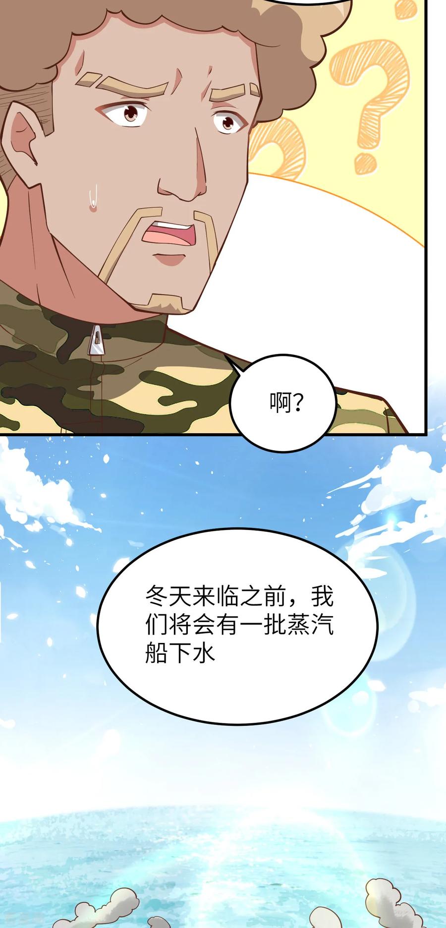 从今天开始当城主漫画,207 制冰 35图