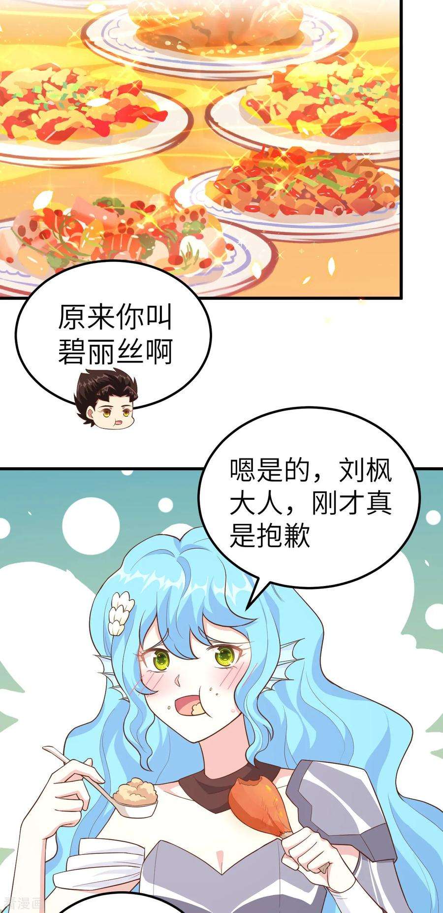 从今天开始当城主漫画,208 错频交流 43图