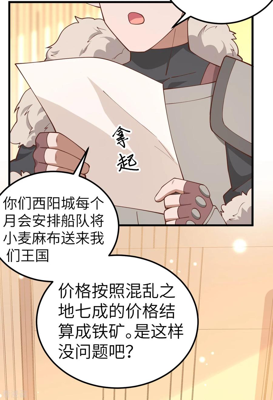 从今天开始当城主漫画,210 自行车 34图