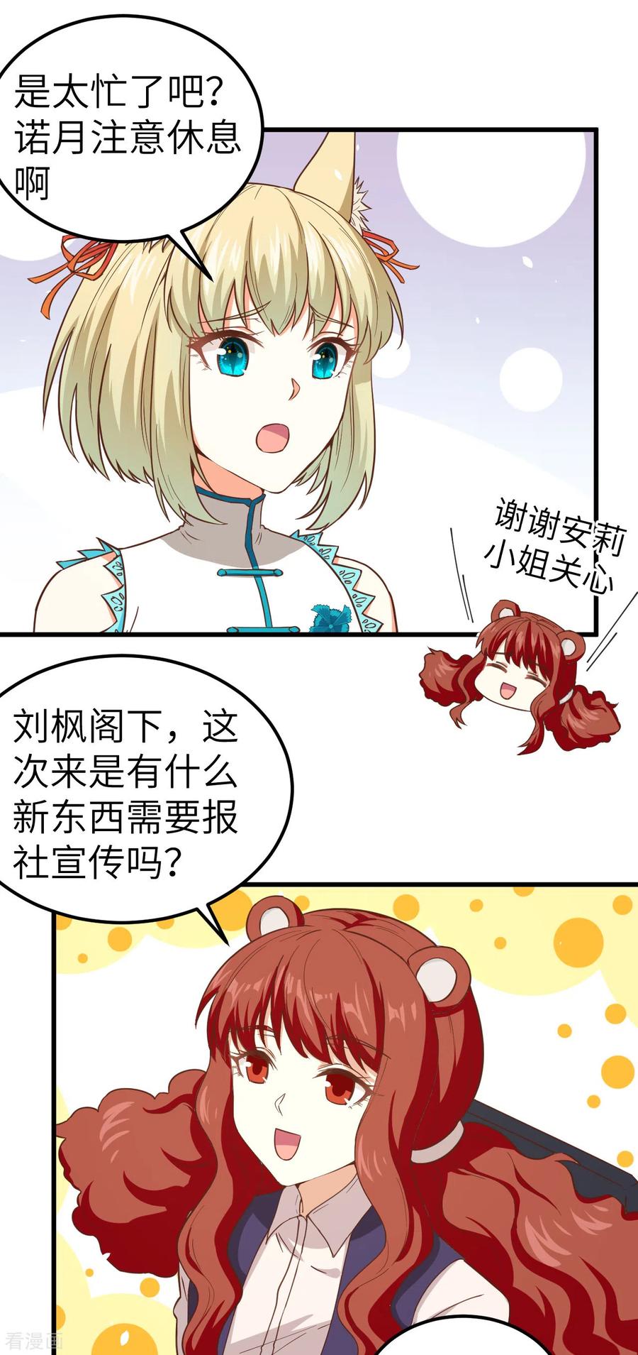 从今天开始当城主漫画,213 合金 8图