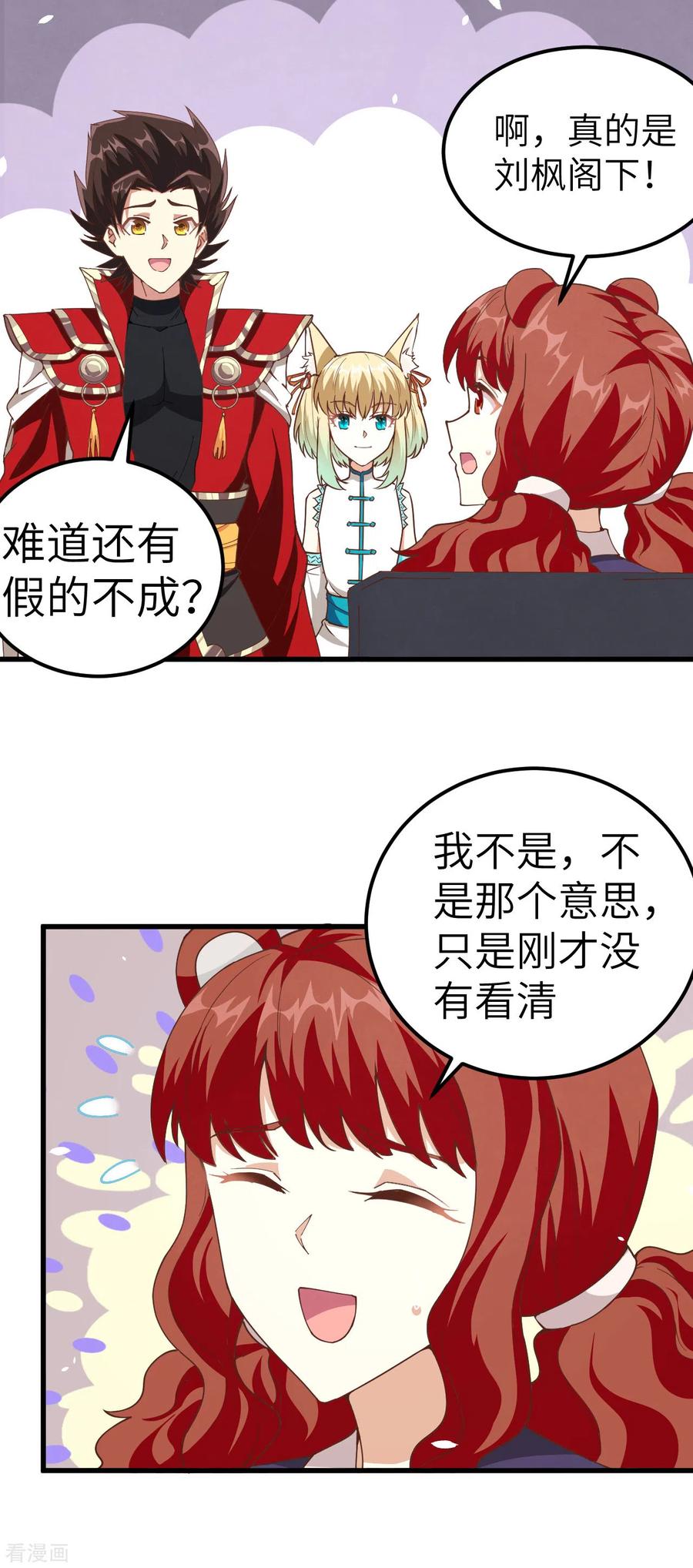 从今天开始当城主漫画,213 合金 7图