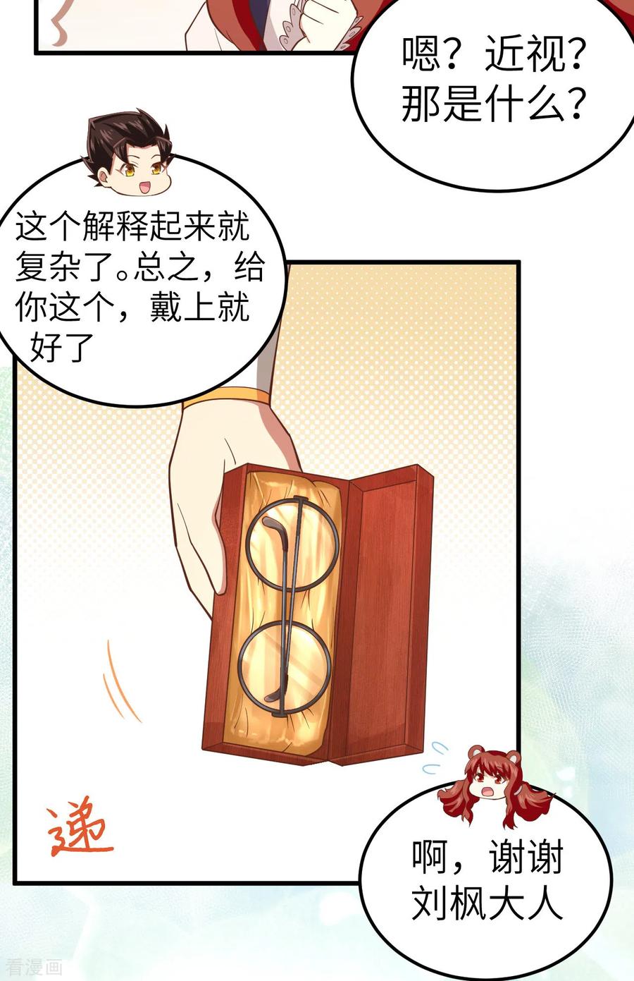 从今天开始当城主漫画,213 合金 15图