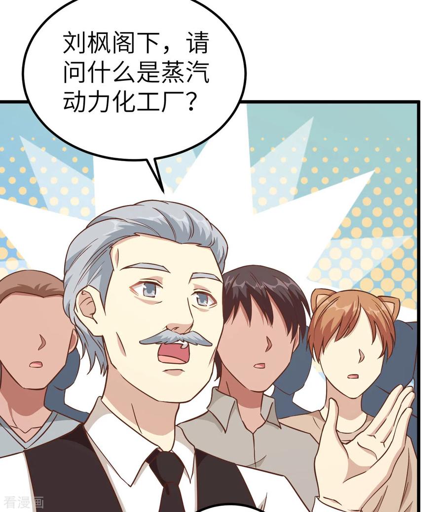 从今天开始当城主漫画,213 合金 24图