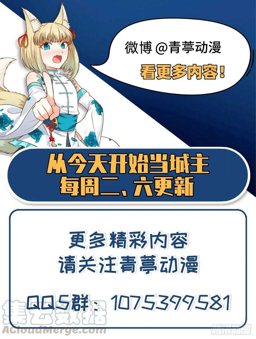 从今天开始当城主漫画,297 孩子是希望 41图