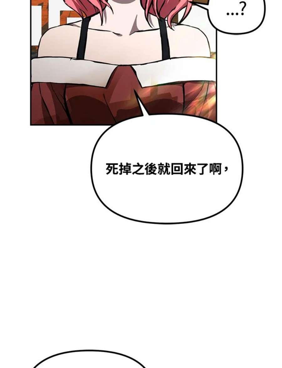 从满级开始升级漫画,第5话 74图