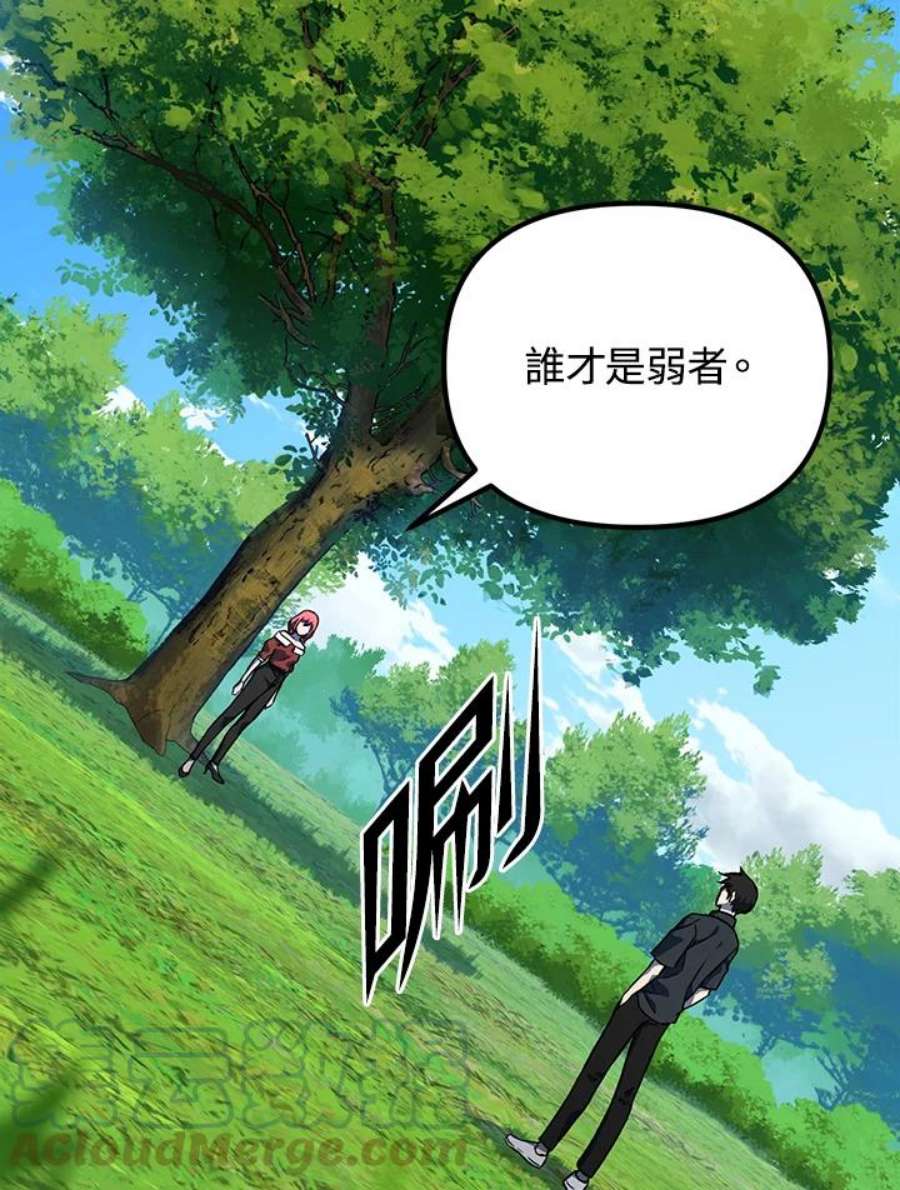 从满级开始升级漫画,第5话 109图