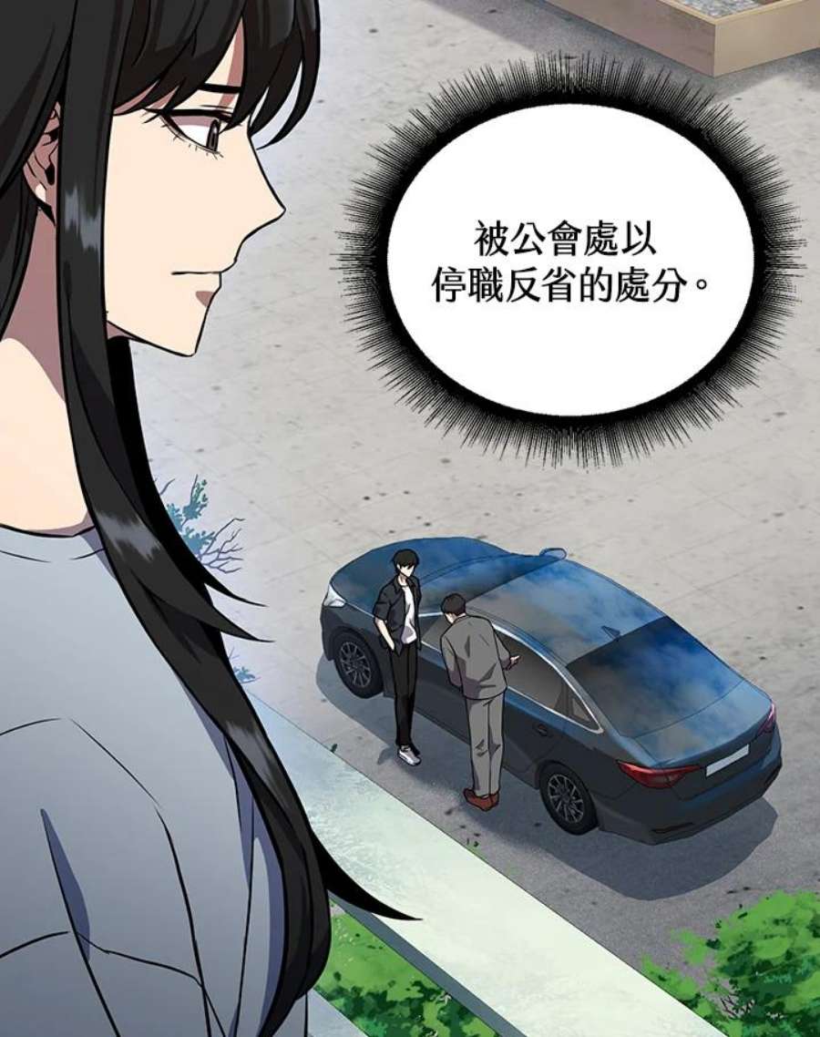 从满级开始升级漫画,第5话 28图