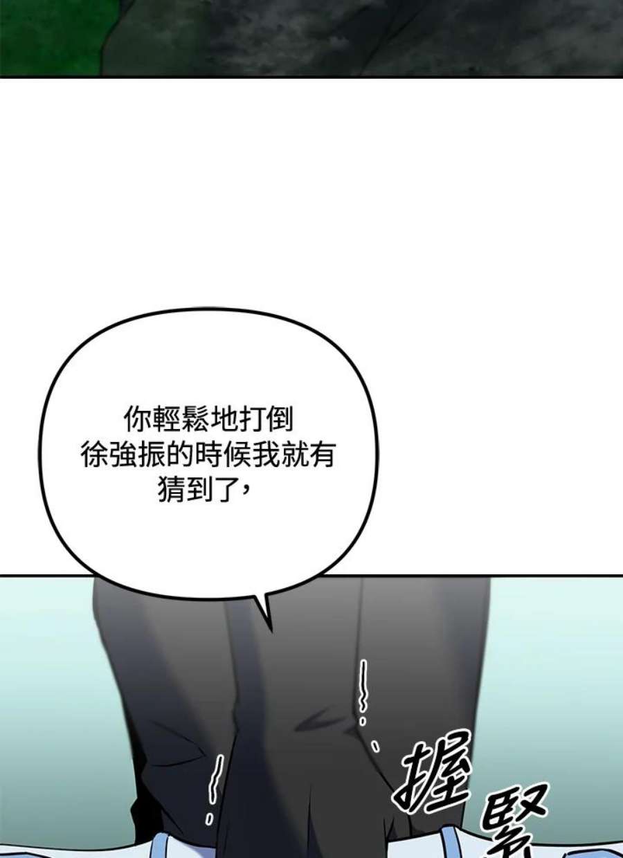 从满级开始升级漫画,第8话 31图