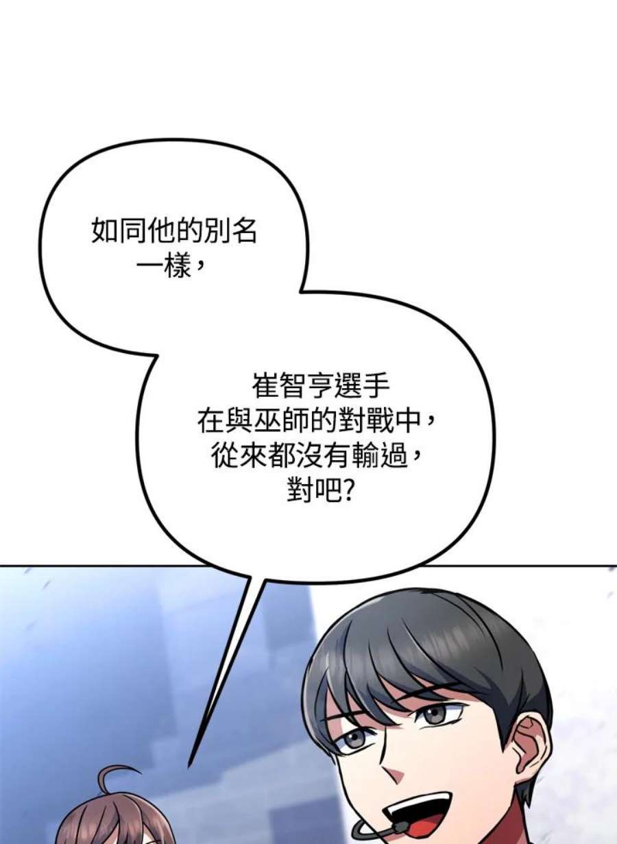 从满级开始升级漫画,第20话 10图