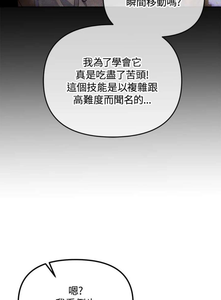 从满级开始升级漫画,第23话 94图