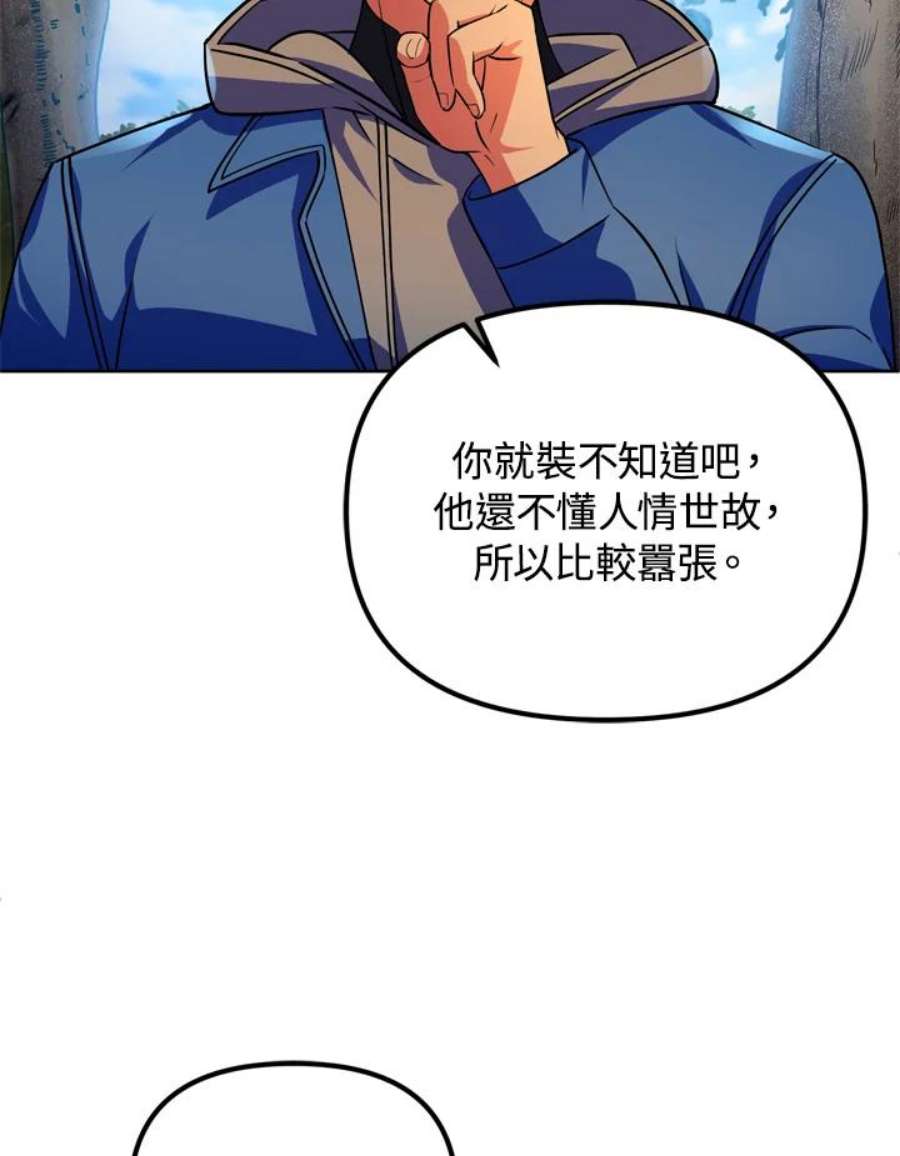 从满级开始升级漫画,第23话 110图