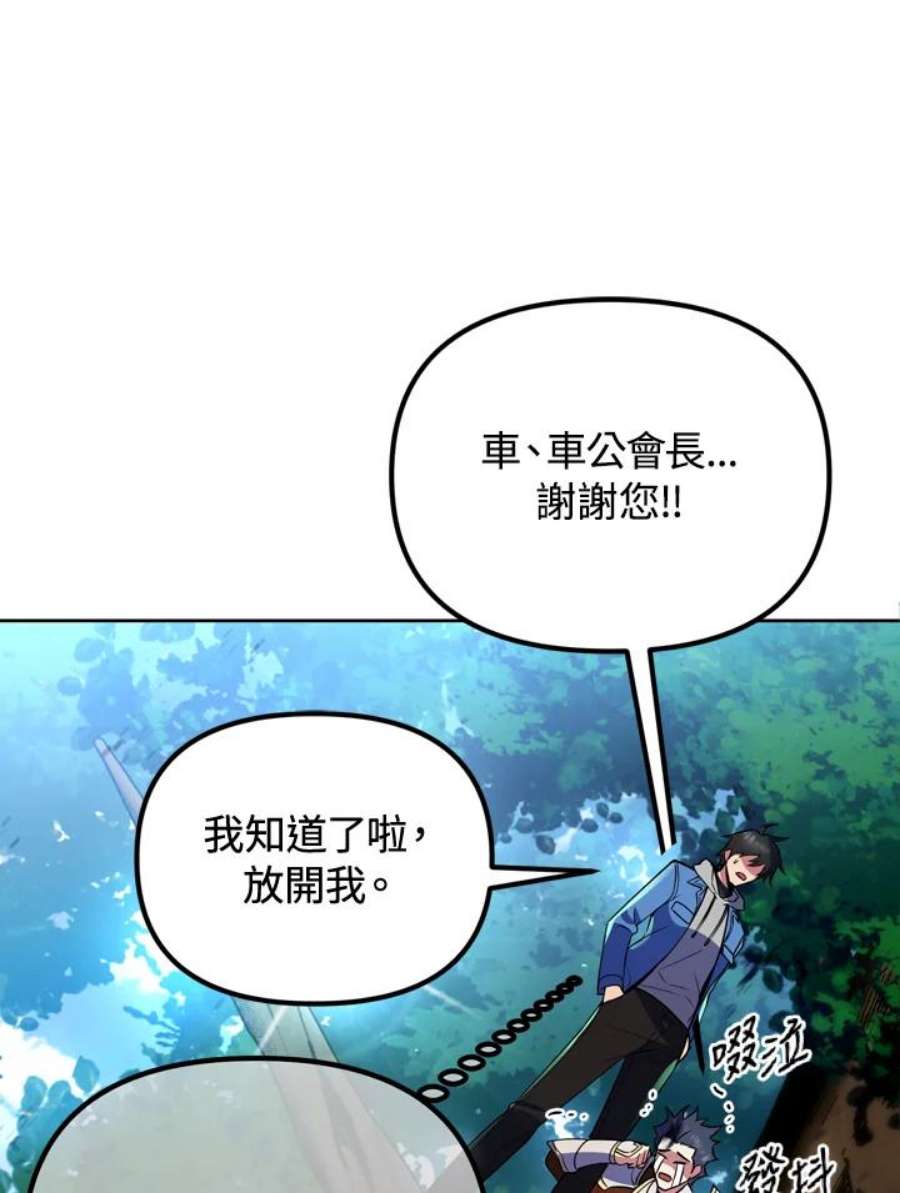 从满级开始升级漫画,第26话 51图