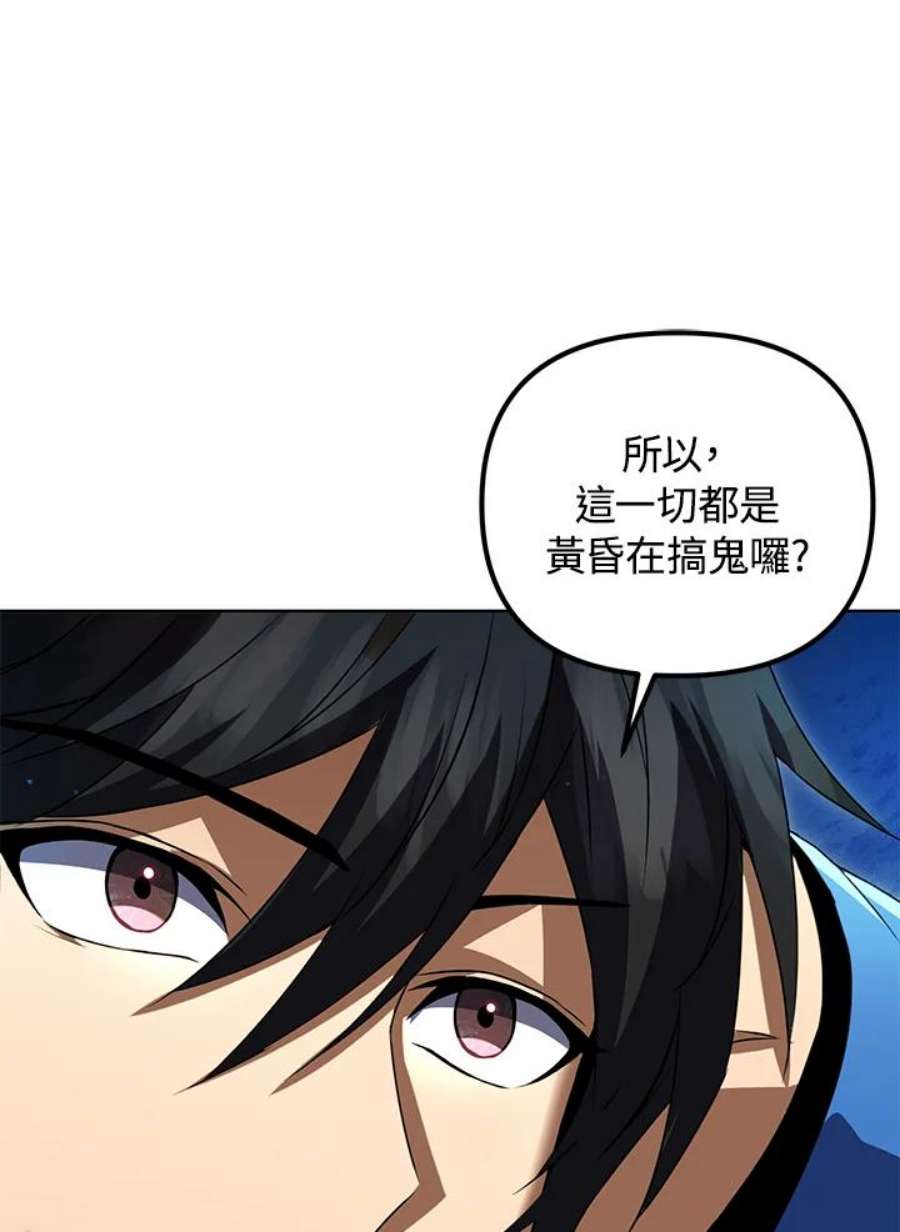 从满级开始升级漫画,第31话 91图