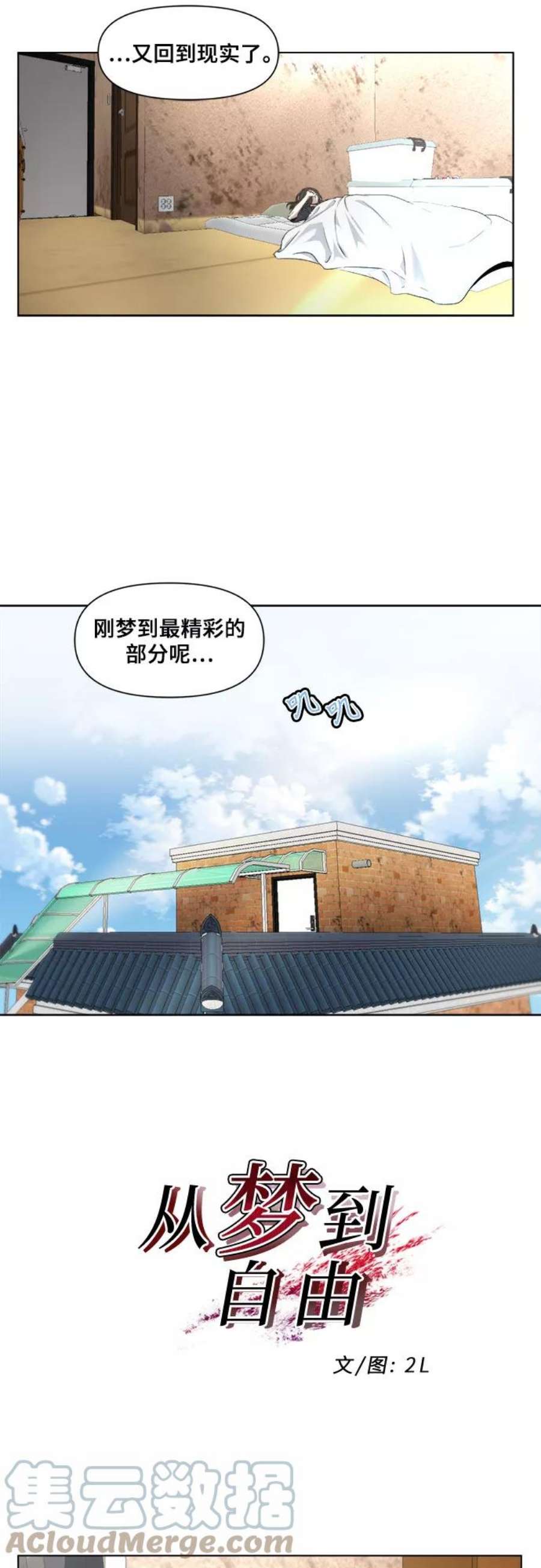 从梦到自由漫画在线看漫画,第1话 28图