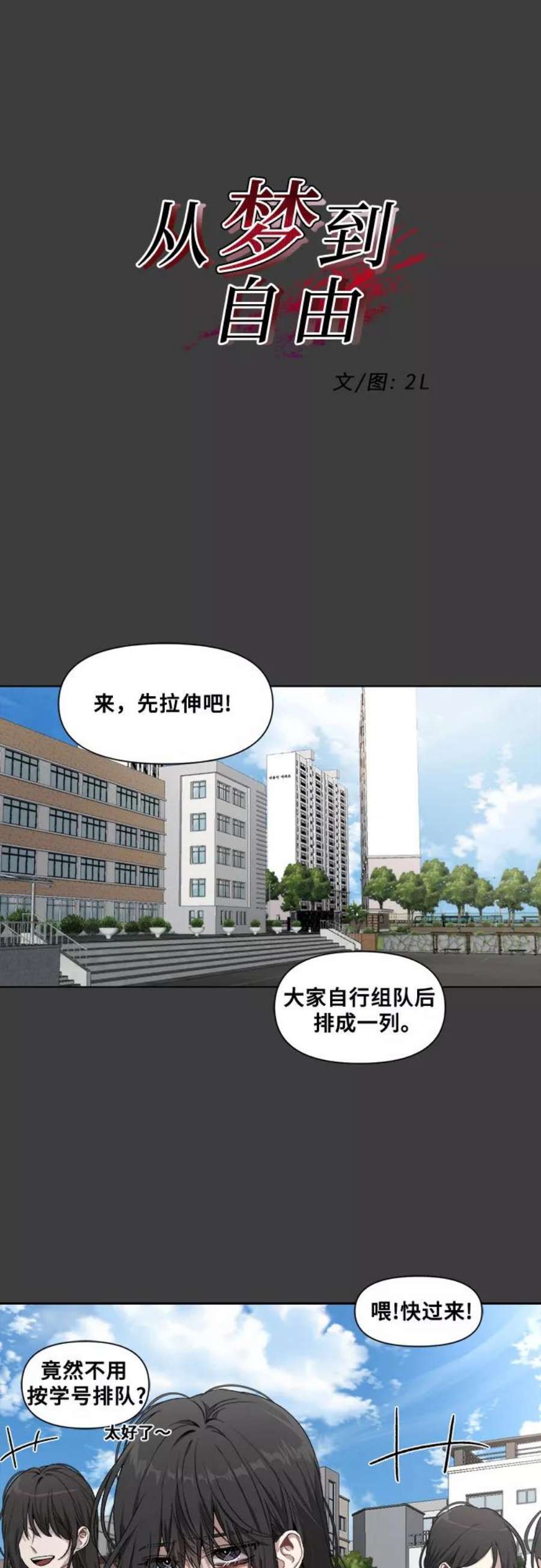 从梦到自由壁纸漫画,第2话 9图