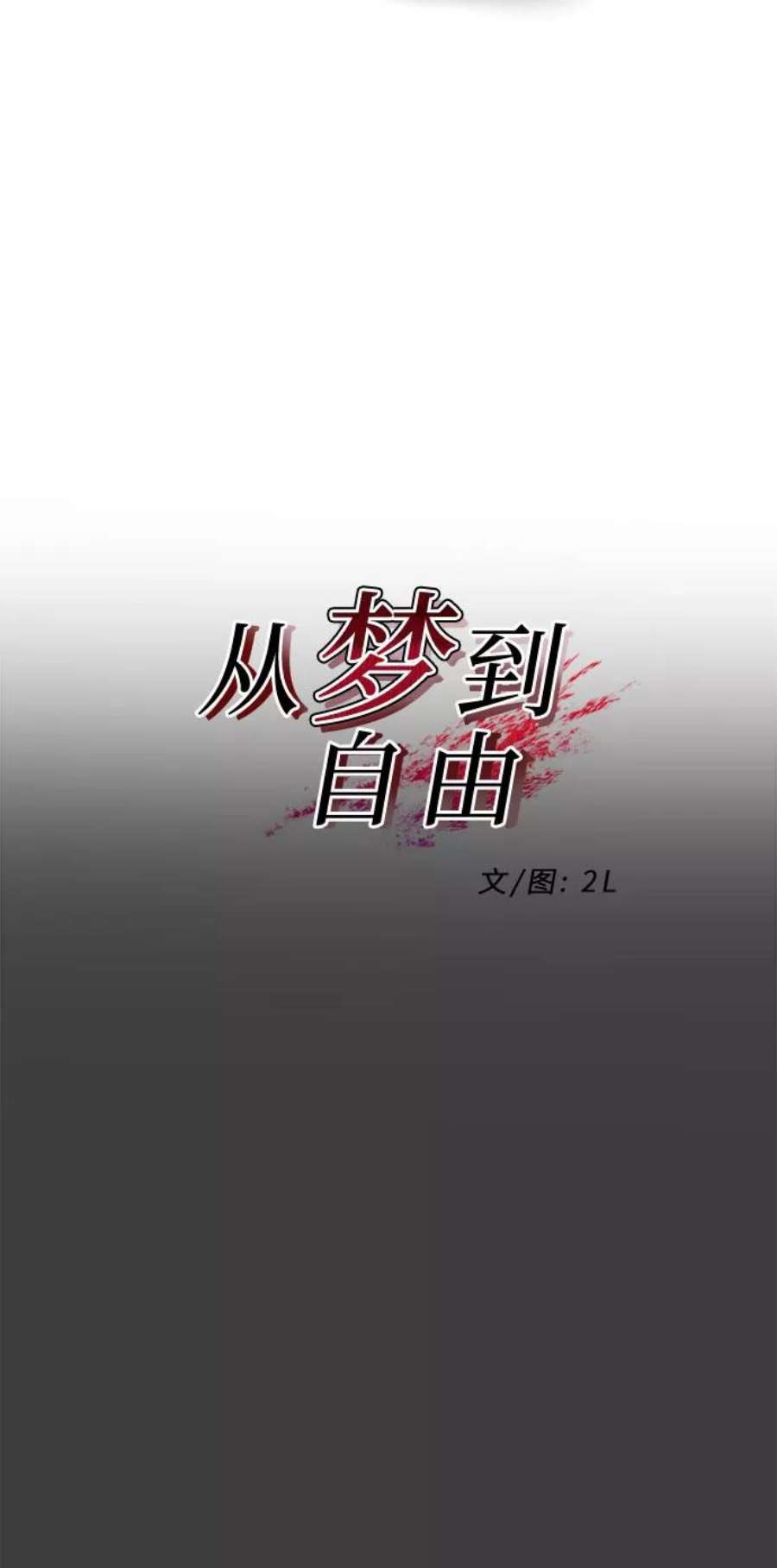 从梦到自由漫画免费下拉式漫画,第3话 9图