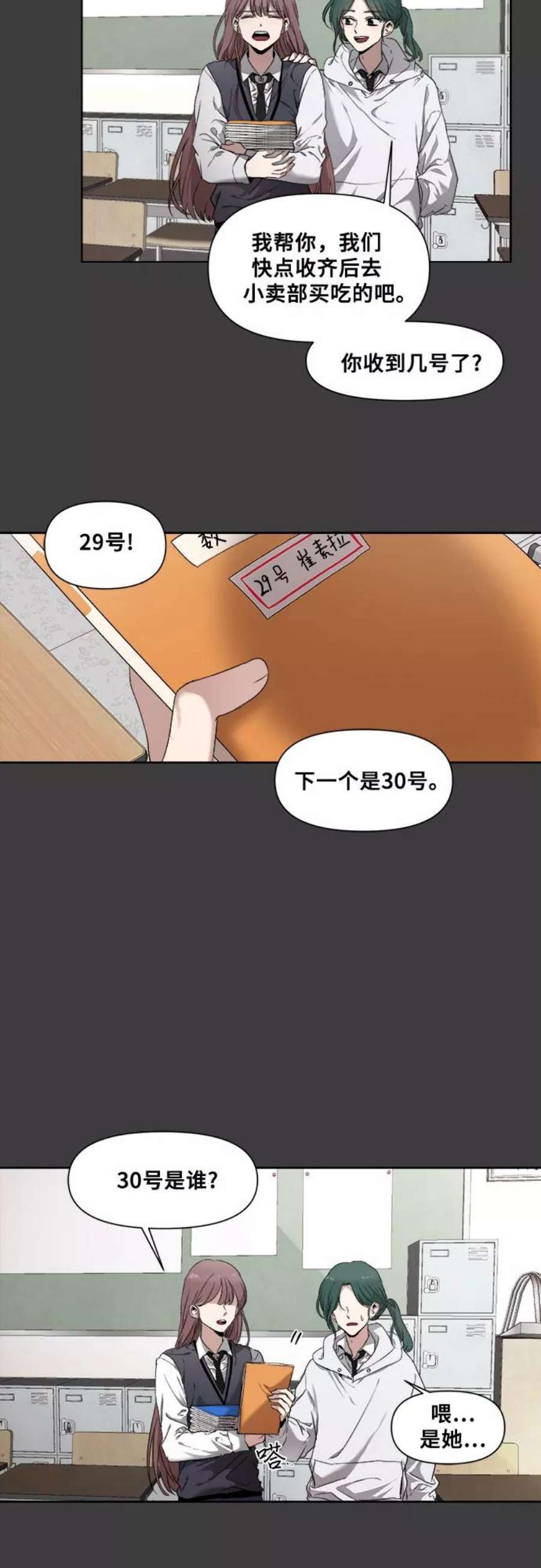 从梦到自由漫画免费下拉式漫画,第3话 12图