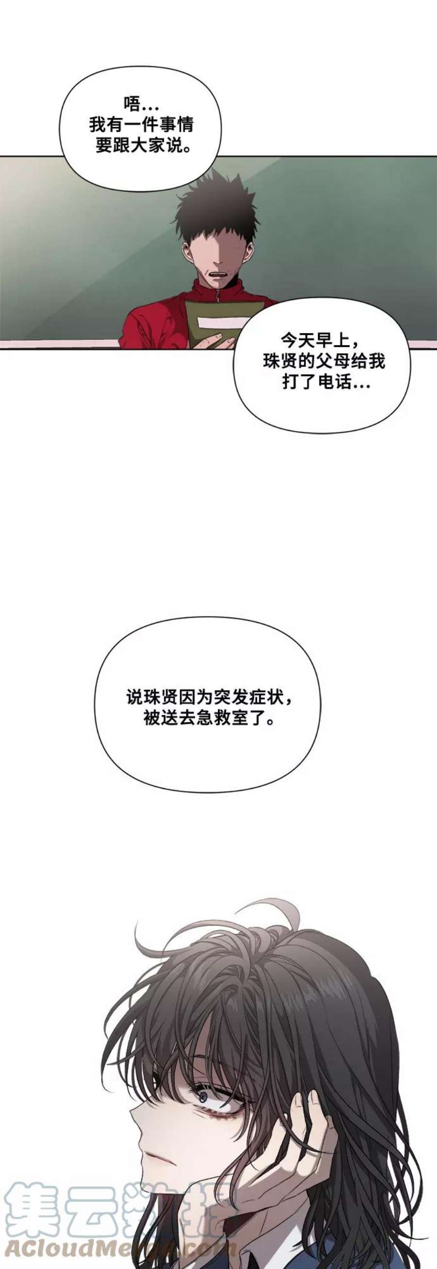 从梦到自由壁纸漫画,第7话 16图