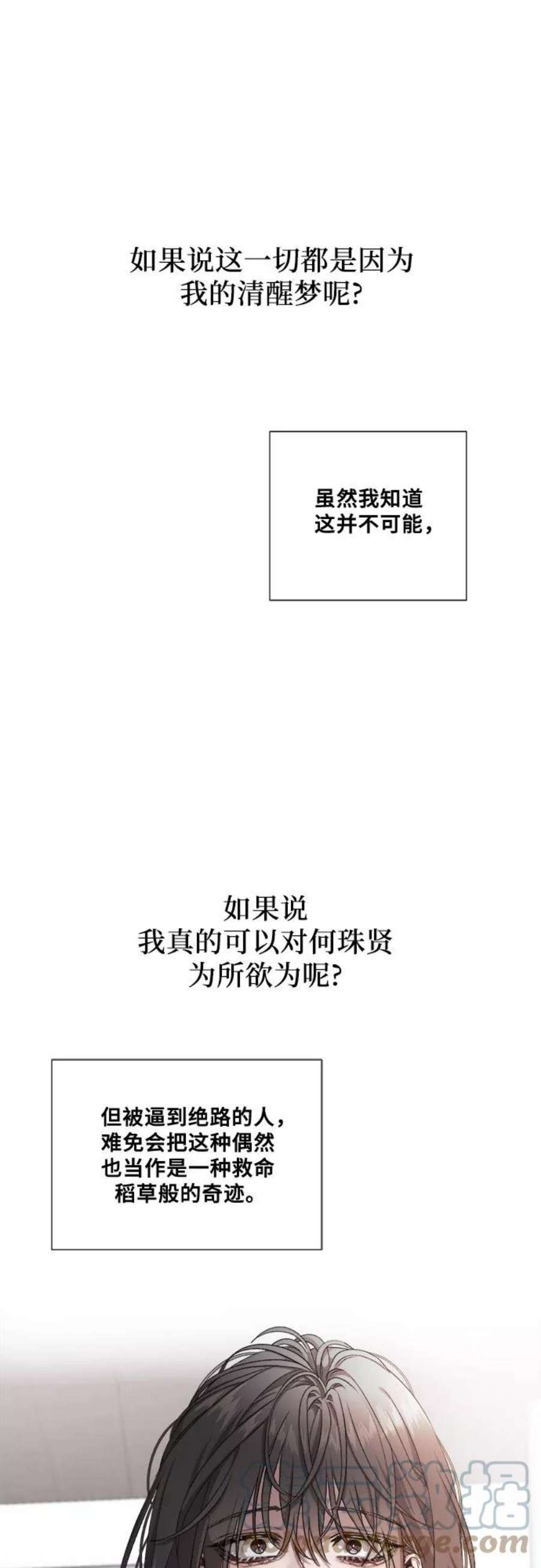 从梦到自由壁纸漫画,第7话 22图