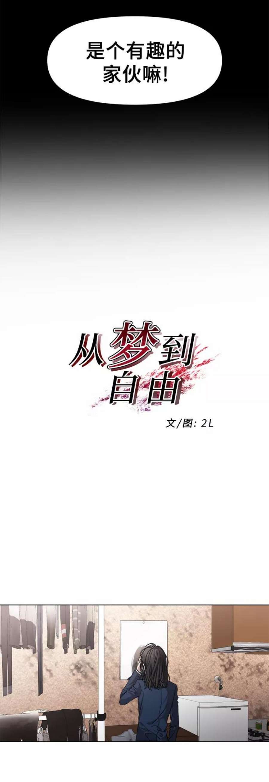 从梦到自由壁纸漫画,第7话 11图