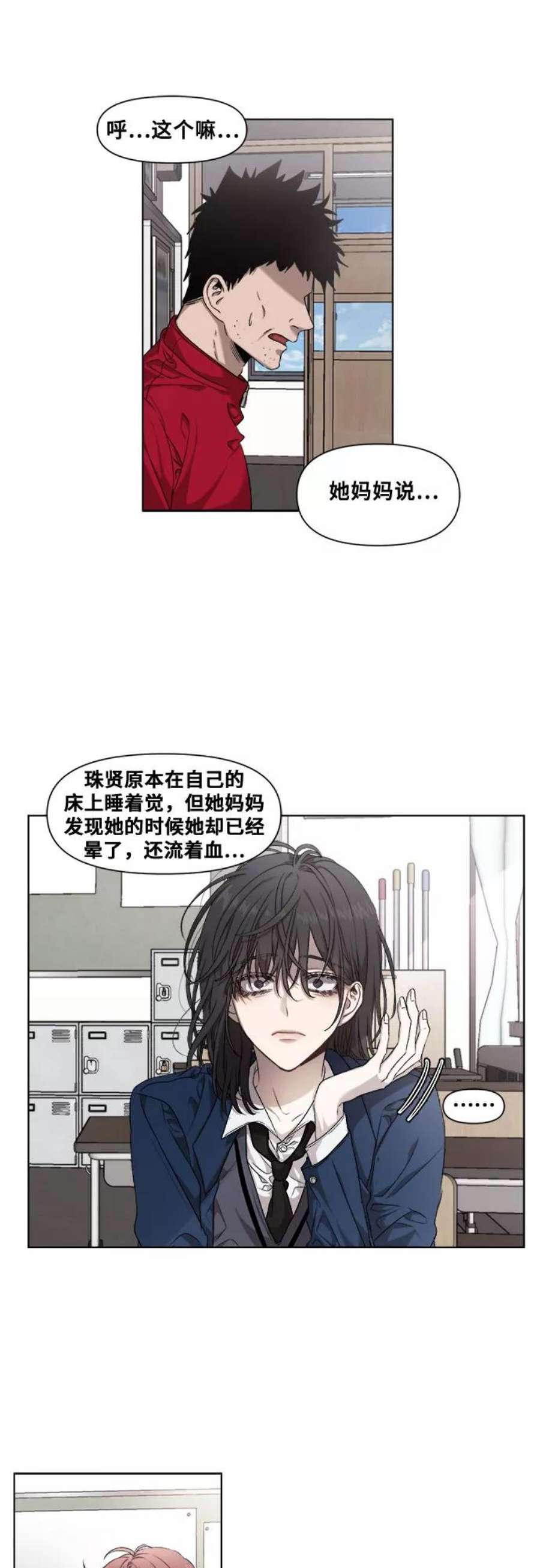 从梦到自由壁纸漫画,第7话 18图