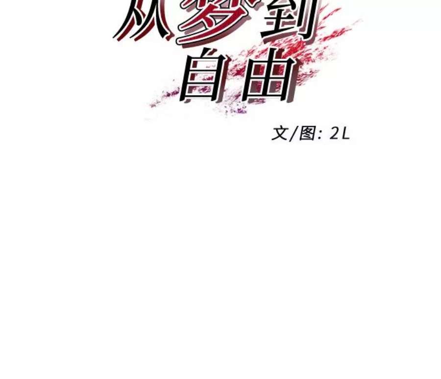 从梦到自由漫画免费下拉式漫画,第9话 5图