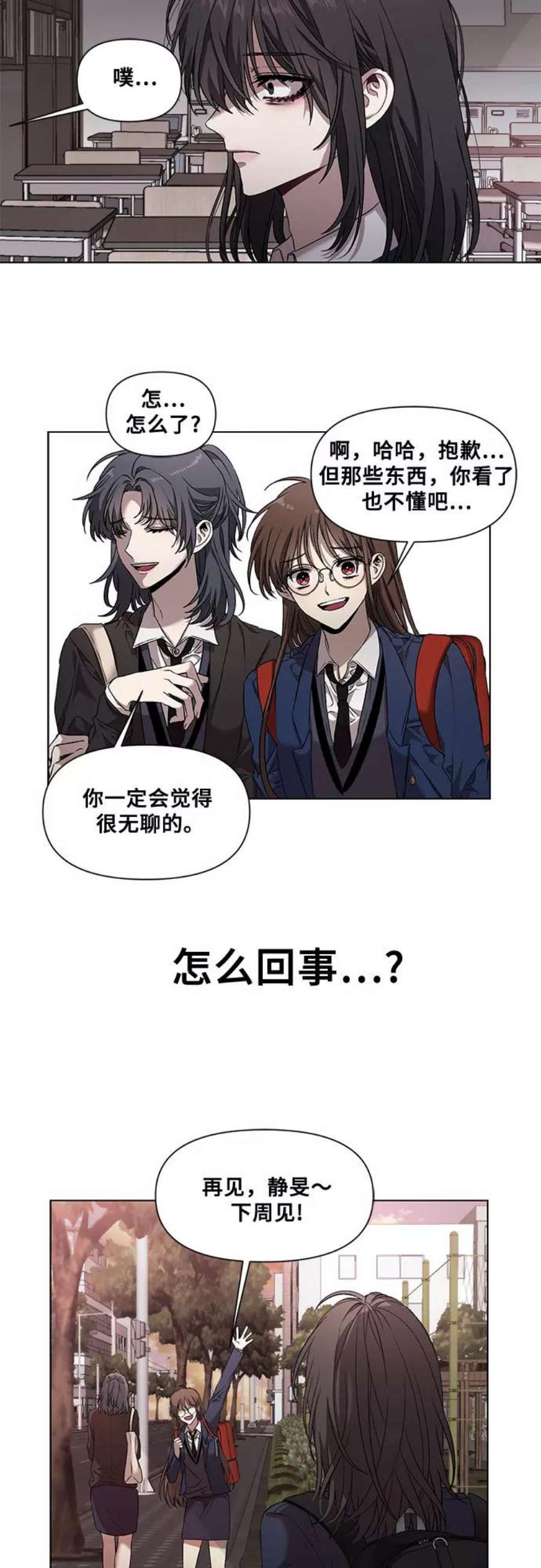 从梦到自由讲了什么漫画,第11话 2图