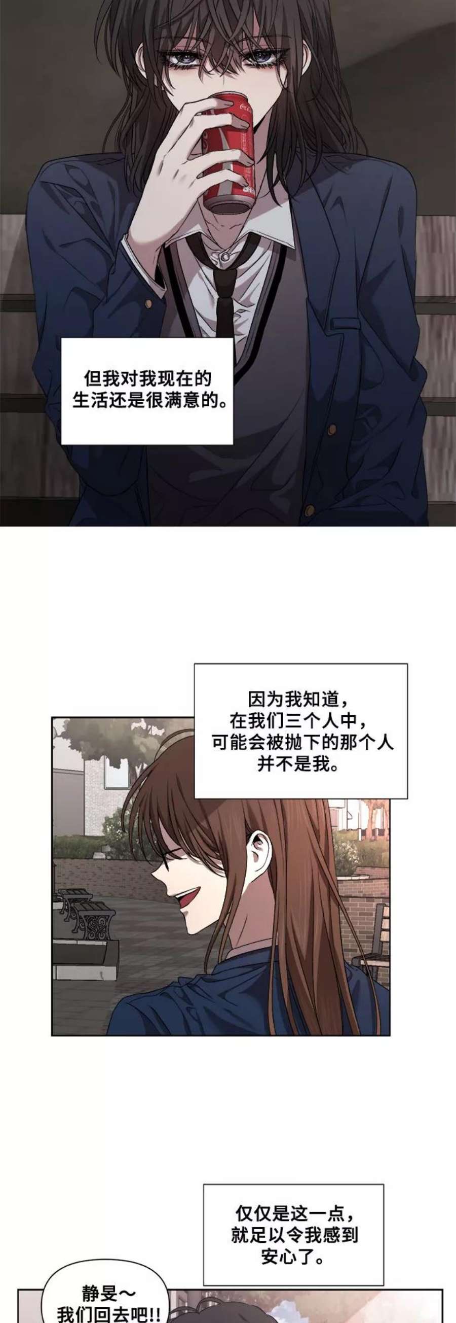 从梦到自由讲了什么漫画,第11话 35图