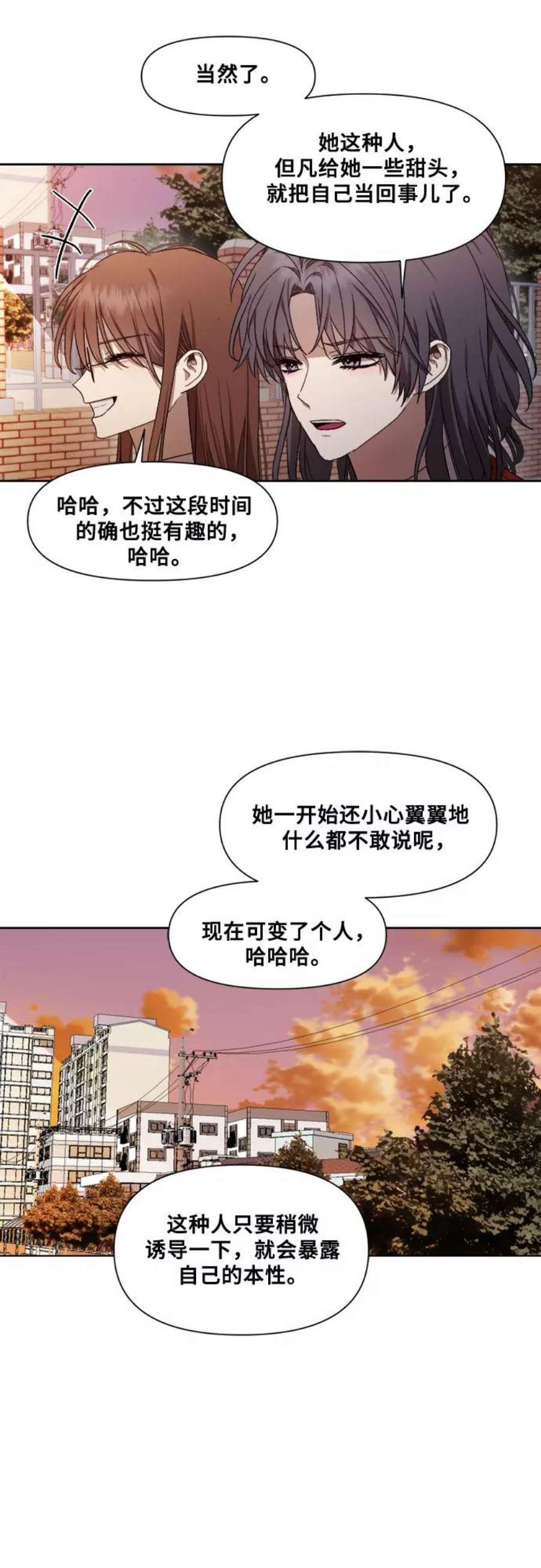 从梦到自由女主女二漫画,第14话 68图