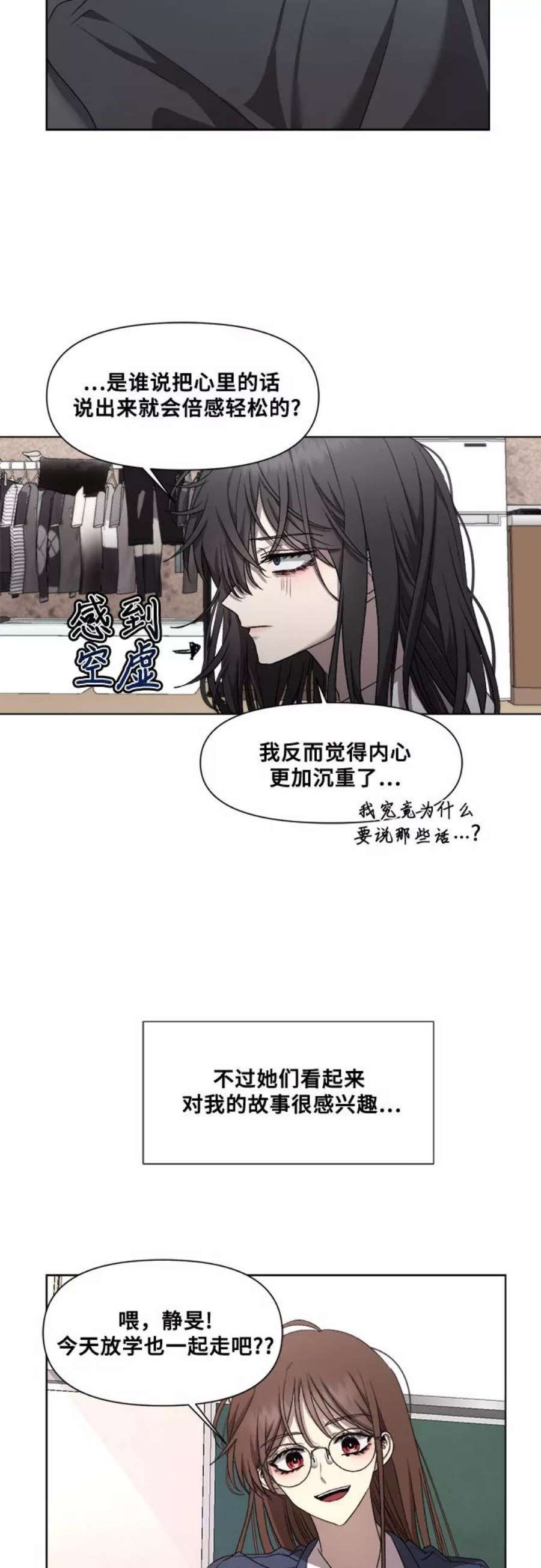 梦到自己自由的飞预示着什么漫画,第14话 50图