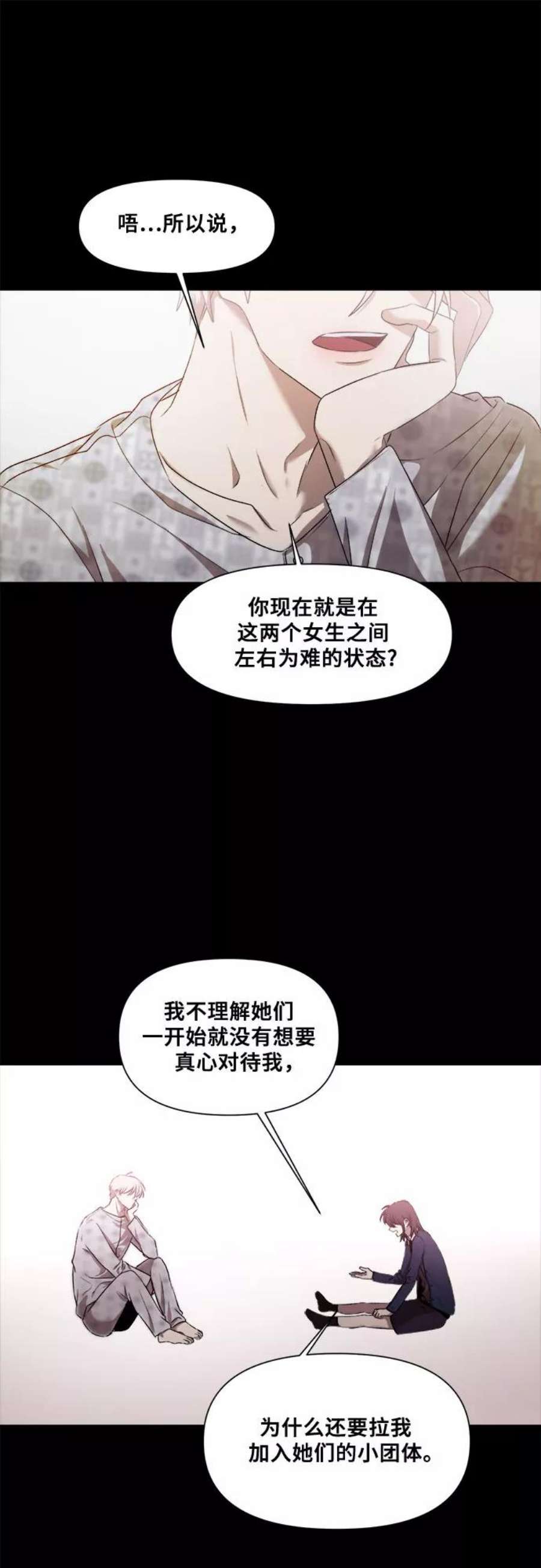 从梦到自由女主女二漫画,第14话 6图