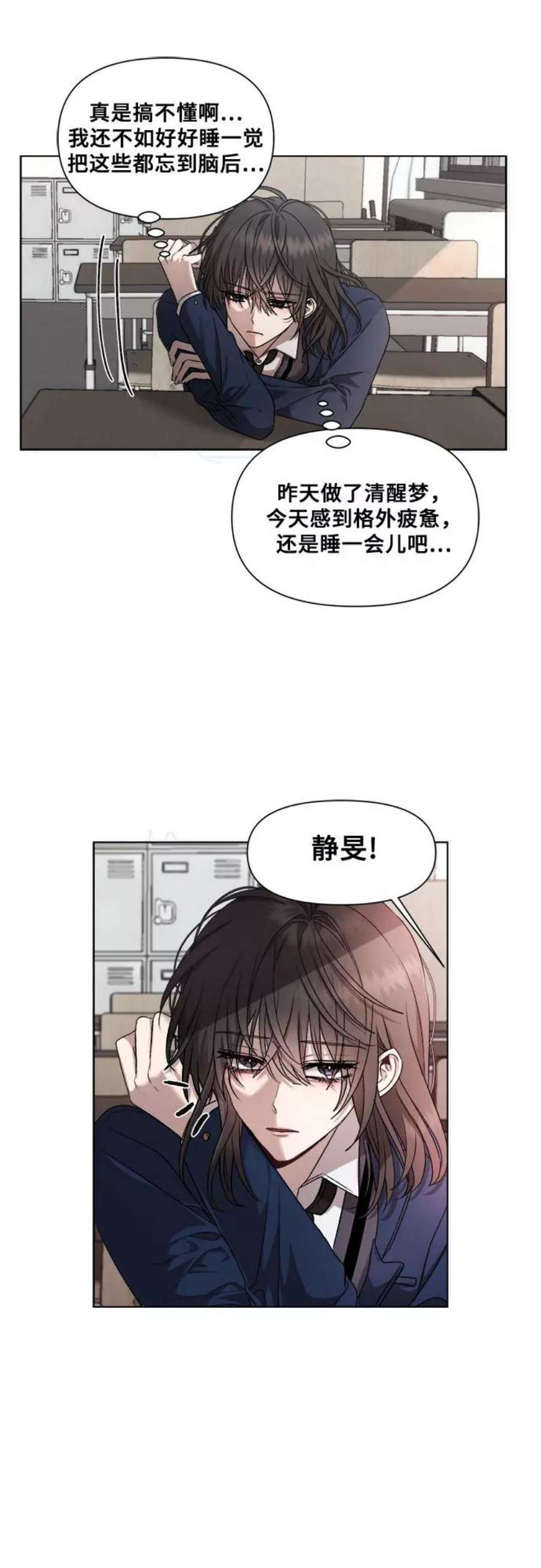 梦到自己自由的飞预示着什么漫画,第14话 14图