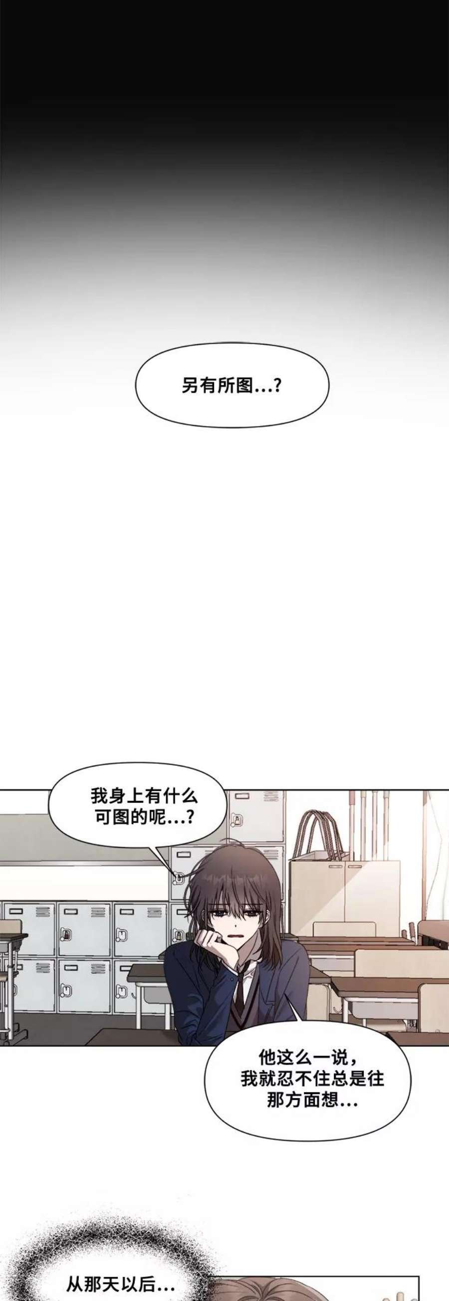 梦到自己自由的飞预示着什么漫画,第14话 12图