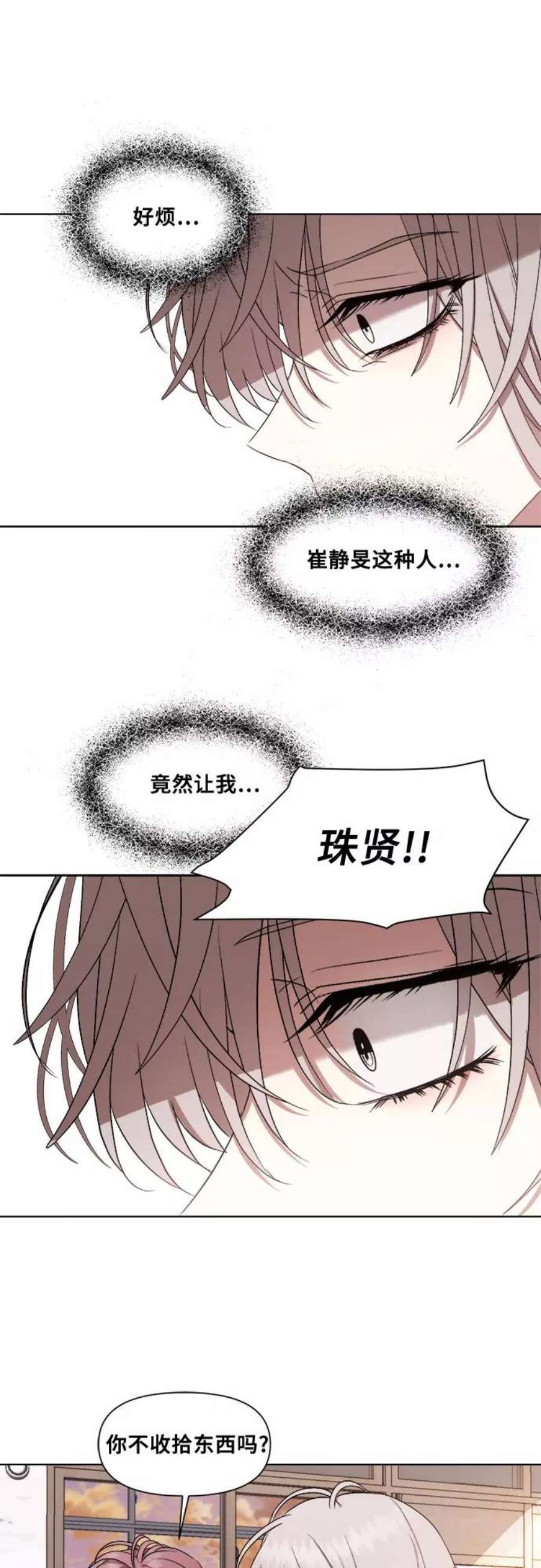 梦到自己自由的飞预示着什么漫画,第17话 51图