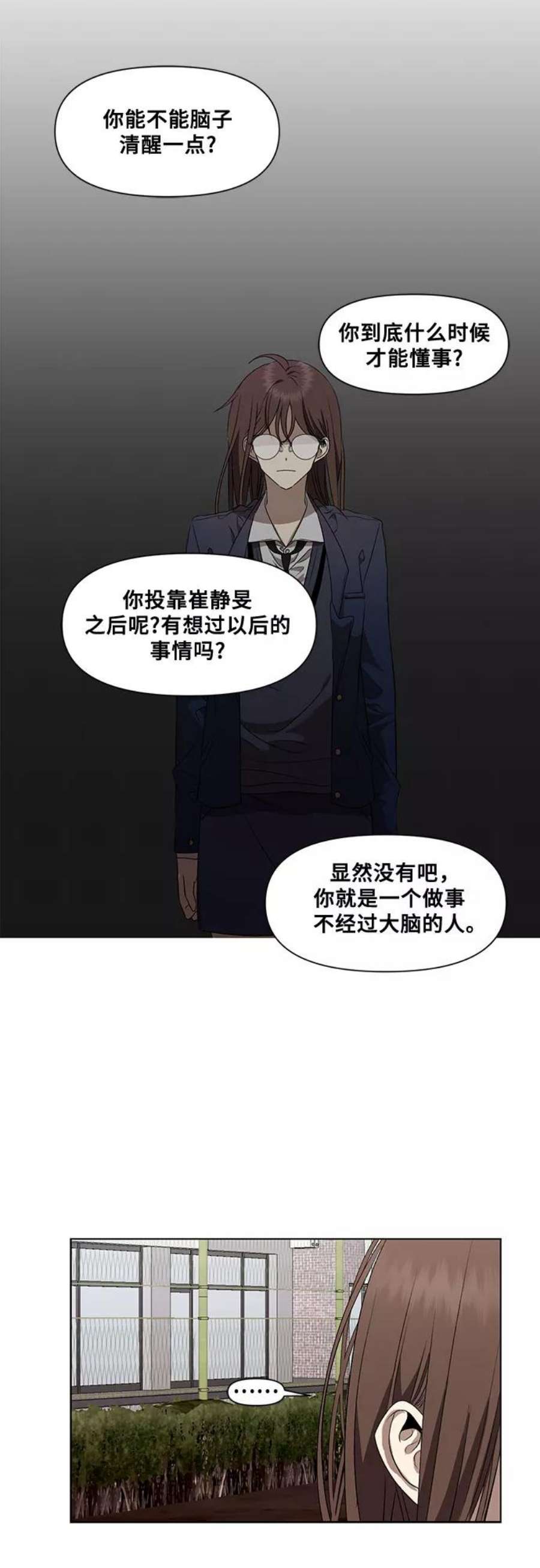 梦到自己自由的飞预示着什么漫画,第17话 3图