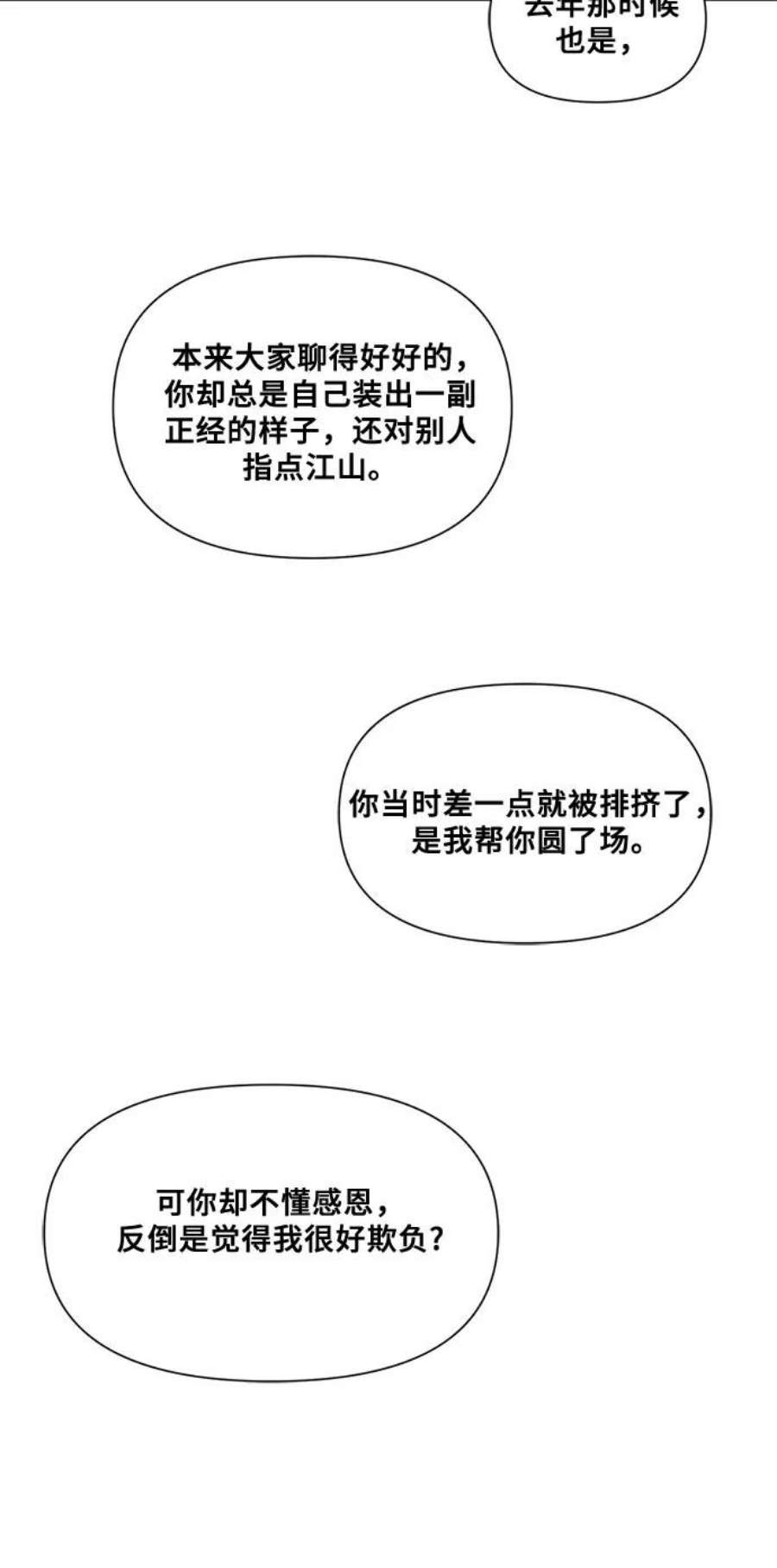 梦到自己自由的飞预示着什么漫画,第17话 9图