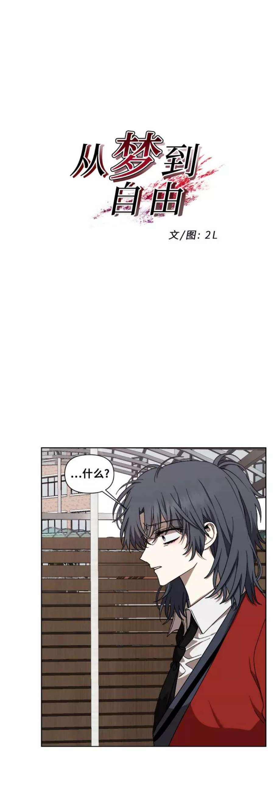 梦到自己自由的飞预示着什么漫画,第17话 6图