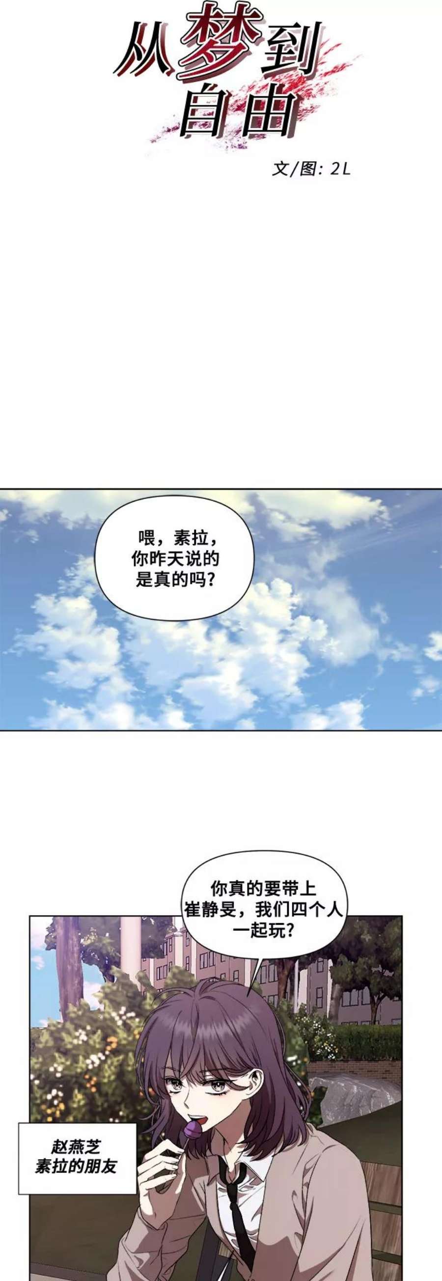 梦到自己自由的飞预示着什么漫画,第18话 11图