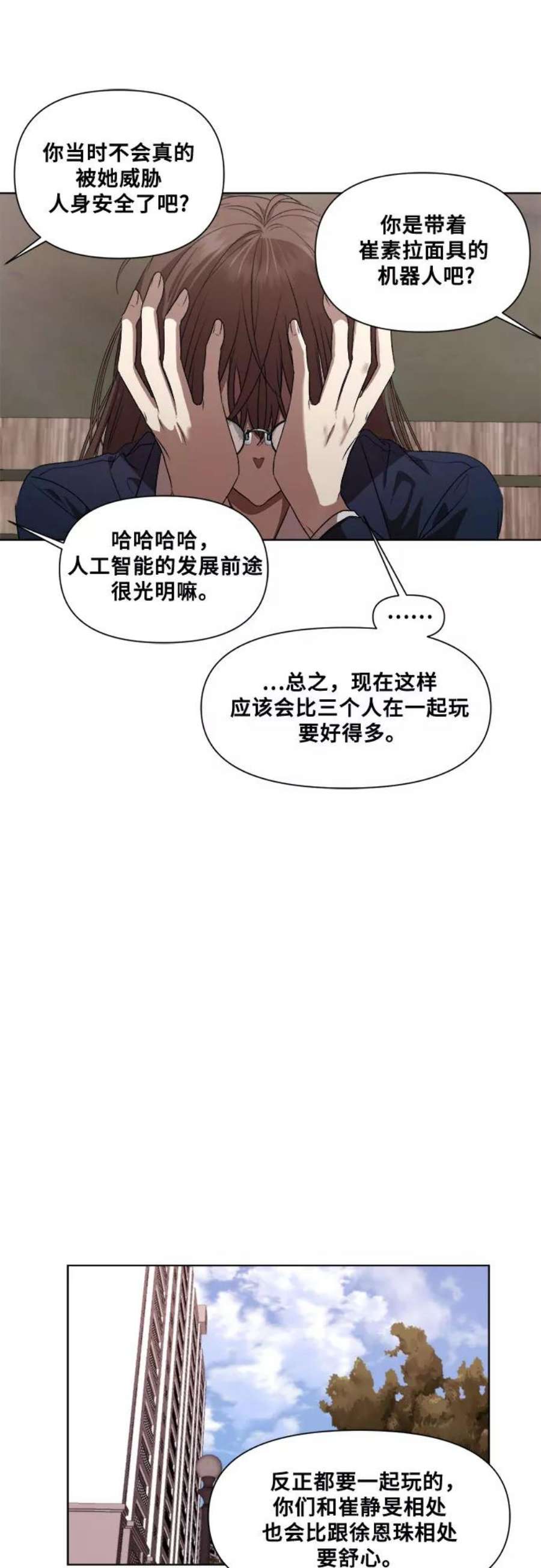 梦到自己自由的飞预示着什么漫画,第18话 14图