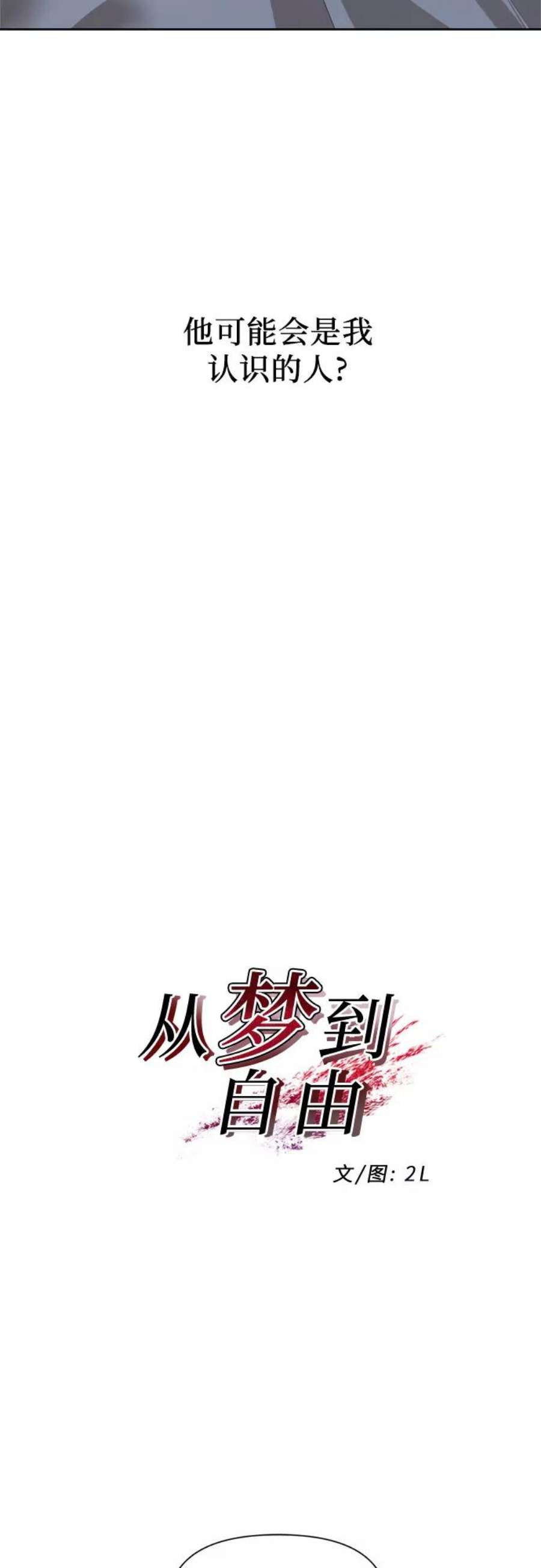 从梦到自由漫画免费下拉式漫画,第19话 14图