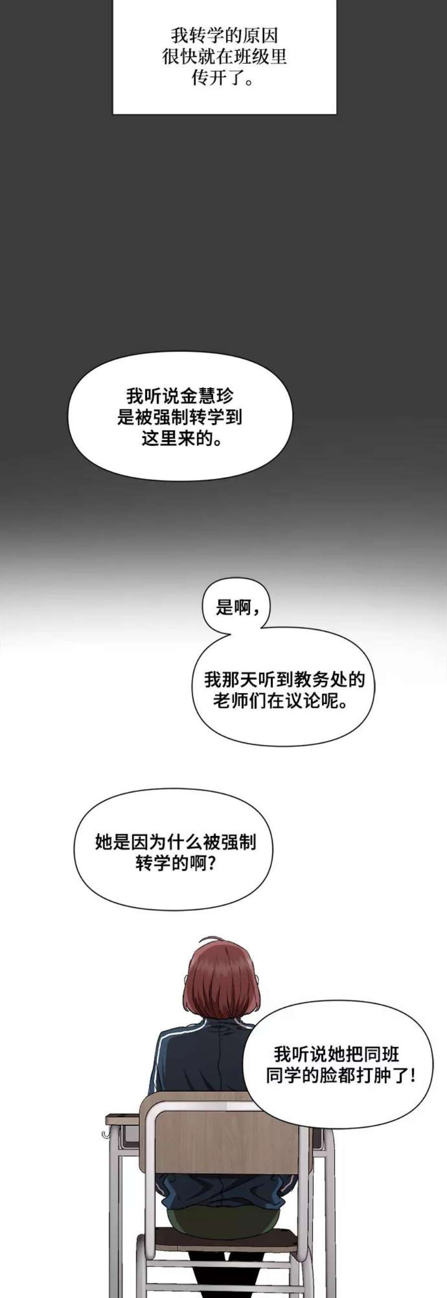 从梦到自由漫画免费下拉式漫画,第19话 54图