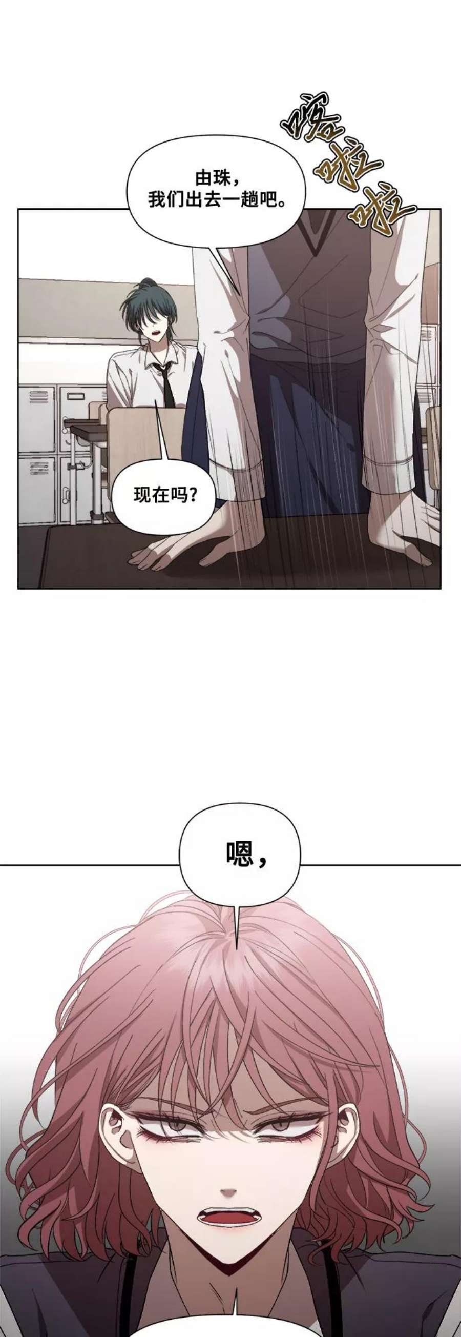 从梦到自由漫画免费下拉式漫画,第19话 36图