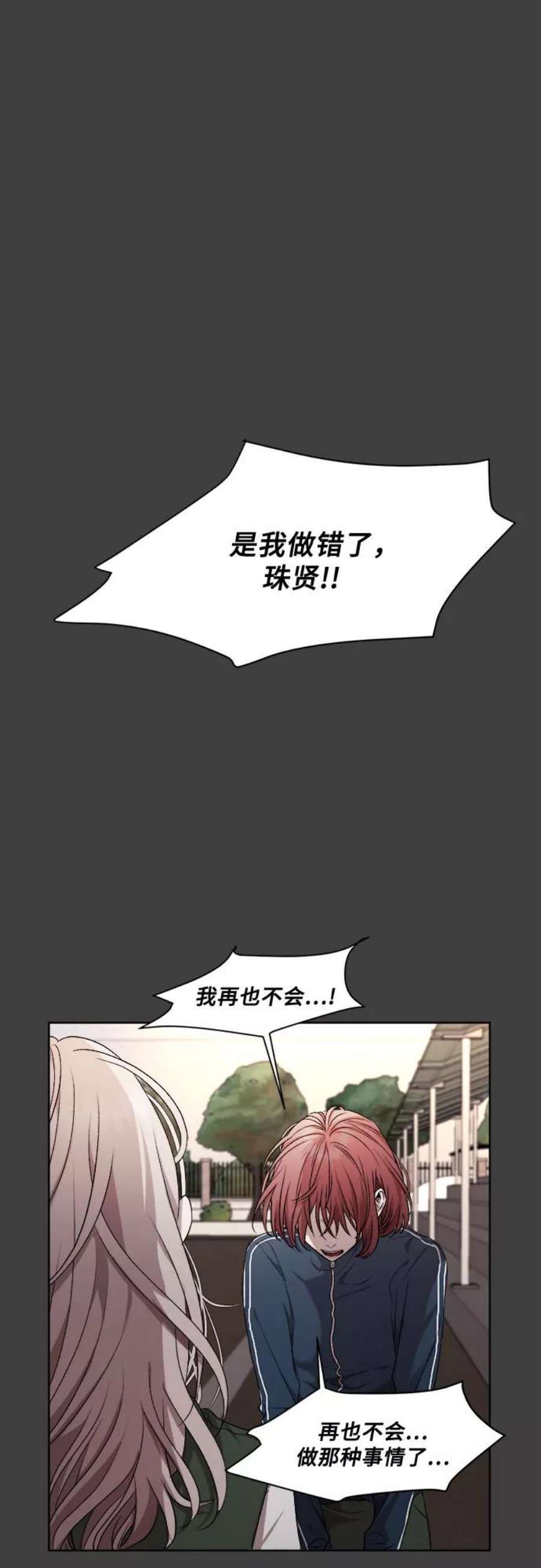 从梦到自由免费观看完整版漫画,第20话 24图