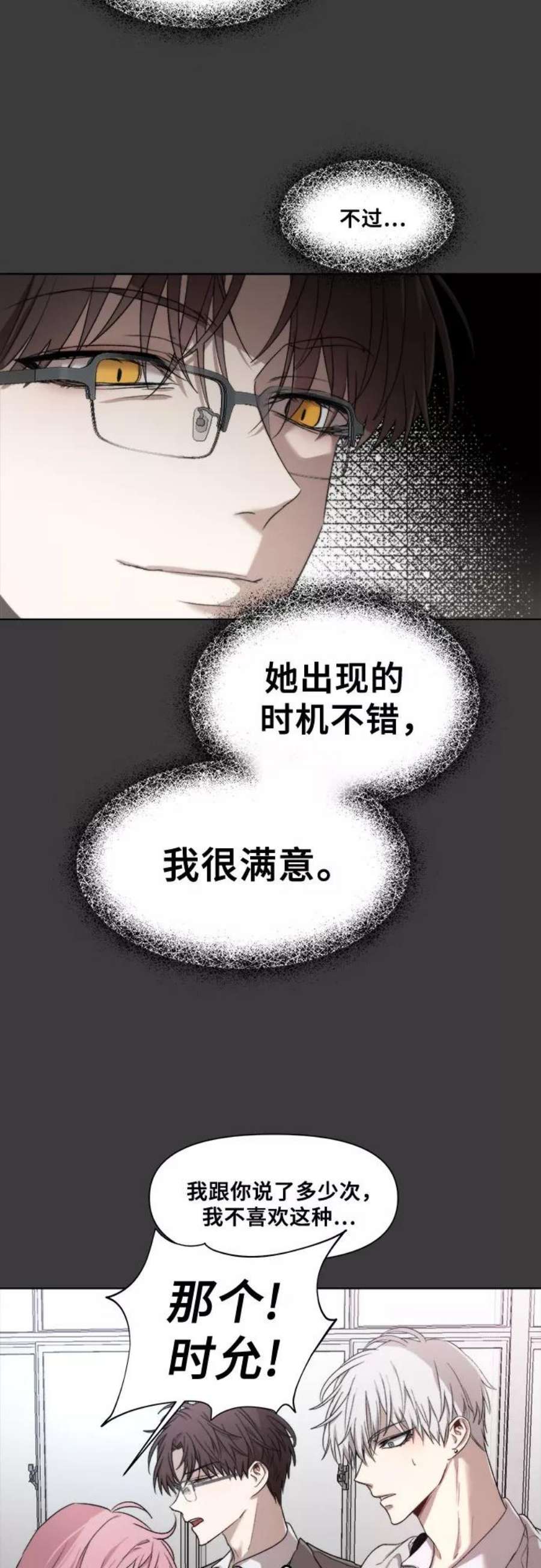 从梦到自由免费漫画漫画,第29话 15图