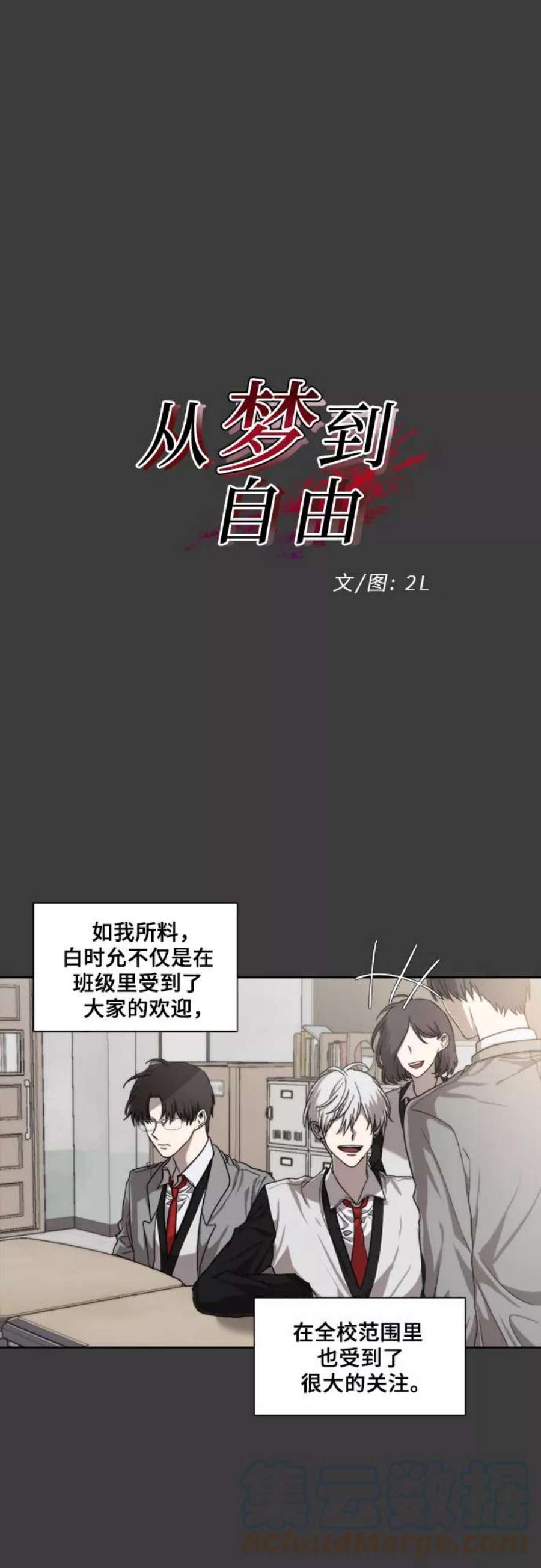 从梦到自由漫画免费全集下拉式漫画,第29话 7图