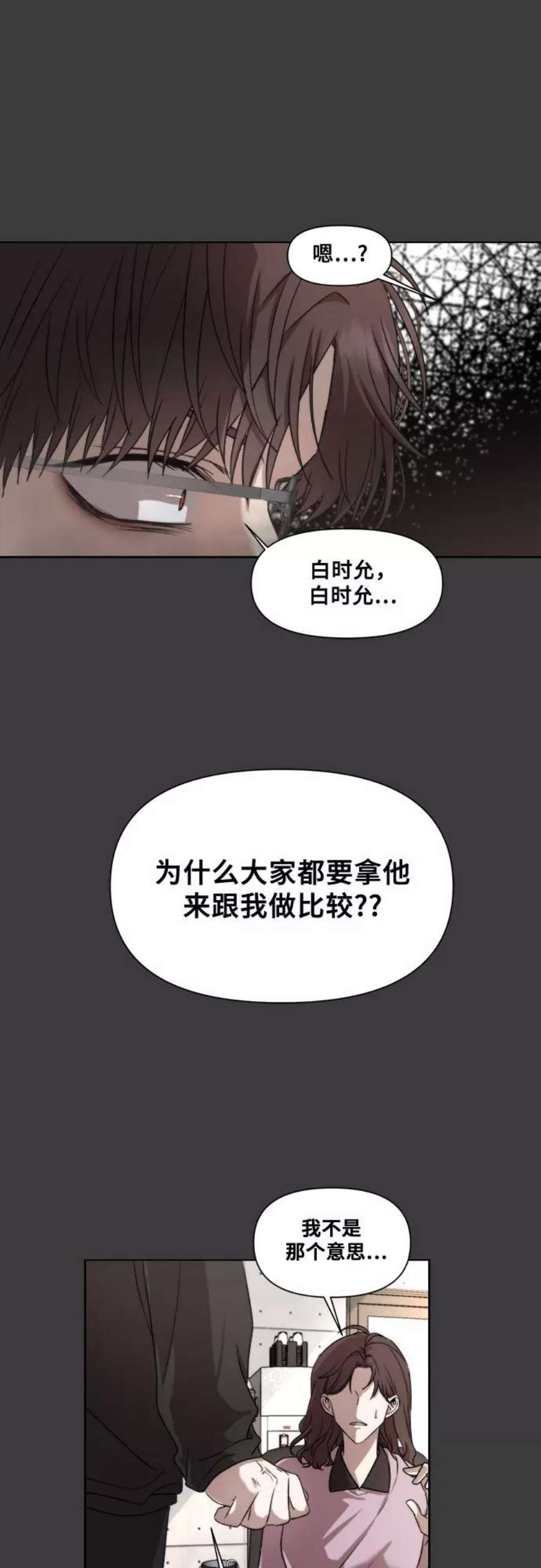 从梦到自由壁纸漫画,第29话 29图